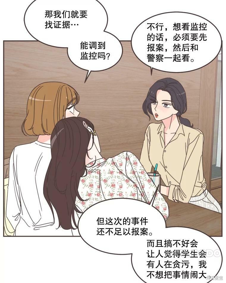 取向狙擊的他 - 第101話(2/2) - 7