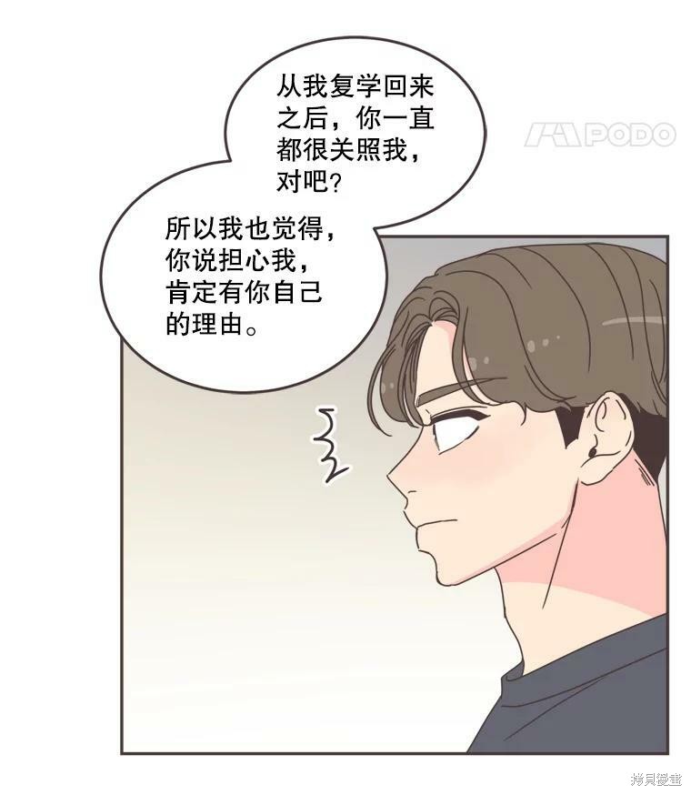 取向狙擊的他 - 第101話(2/2) - 8