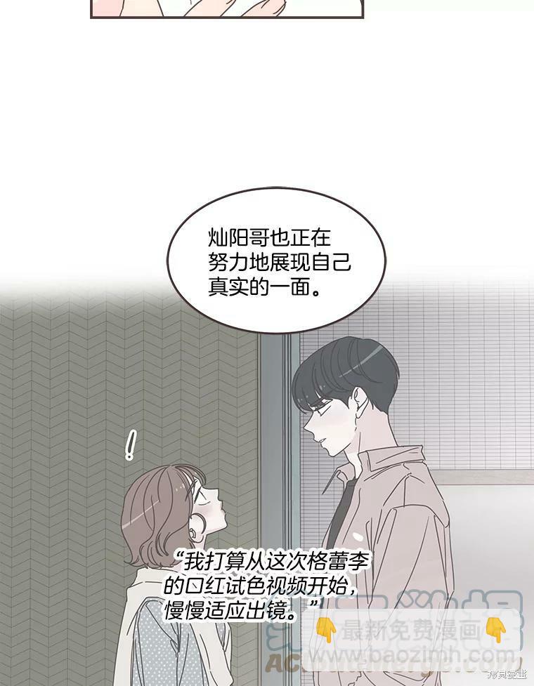 取向狙擊的他 - 第103話(2/2) - 5