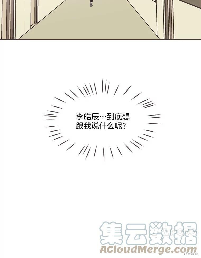 取向狙擊的他 - 第105話(1/2) - 1