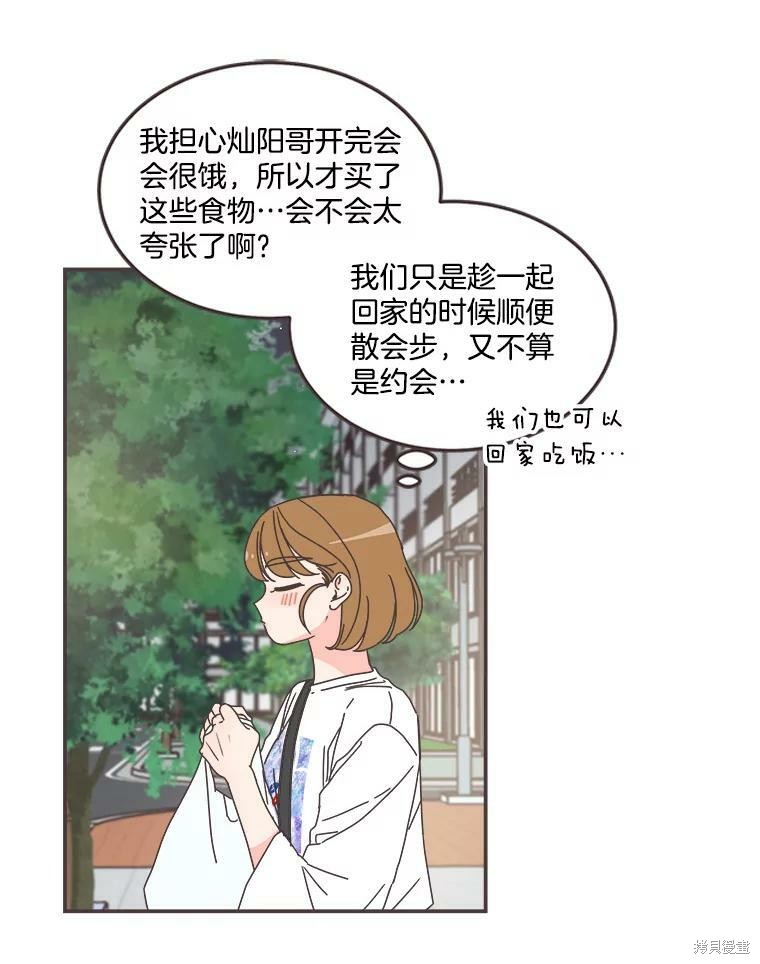 取向狙擊的他 - 第105話(1/2) - 6