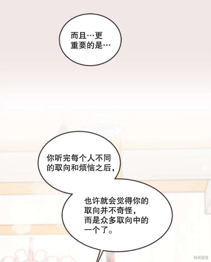 取向狙击的他 - 第139话(1/3) - 2