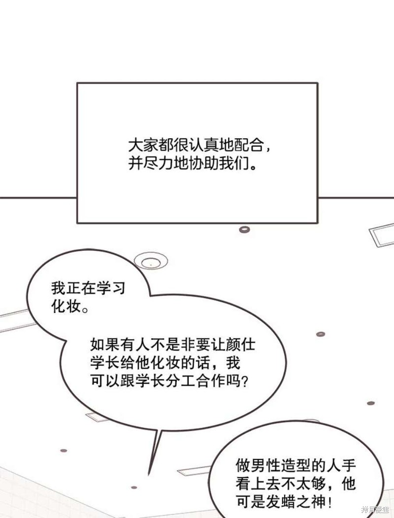 取向狙擊的他 - 第139話(2/3) - 4