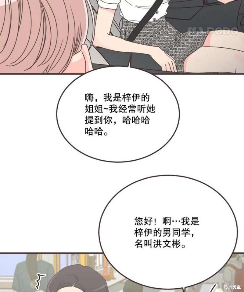 取向狙擊的他 - 第157話(2/3) - 6