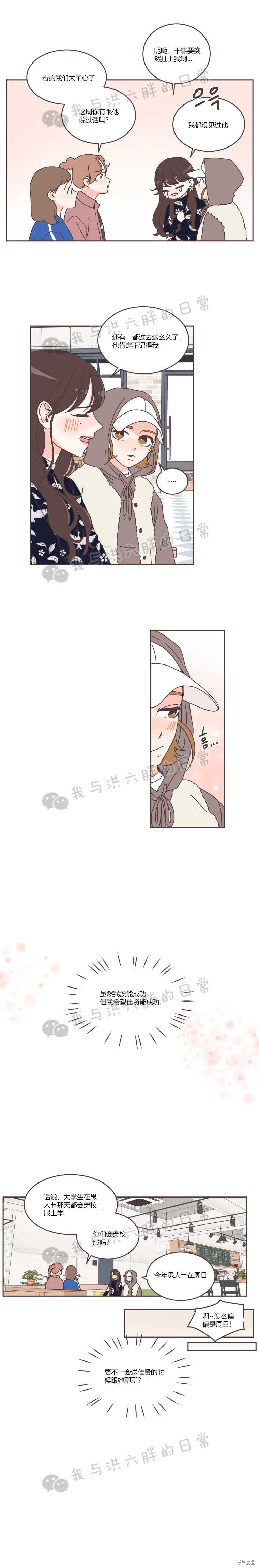 取向狙擊的他 - 第35話 - 2