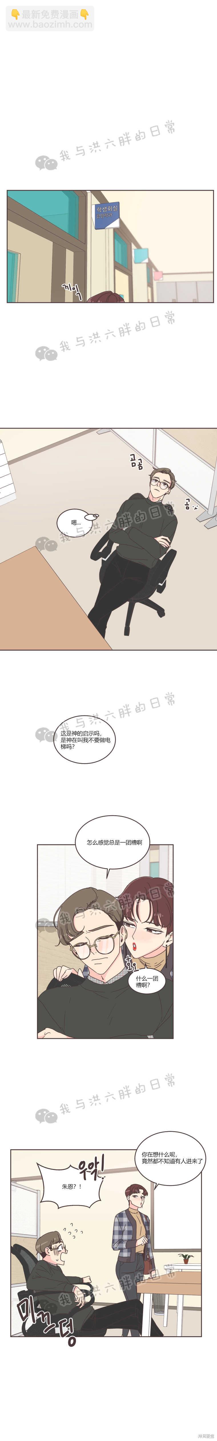 取向狙擊的他 - 第35話 - 3