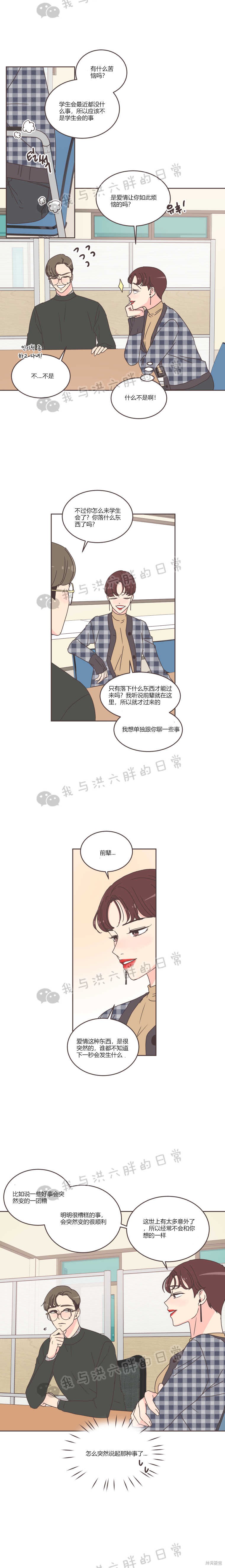 取向狙擊的他 - 第35話 - 4