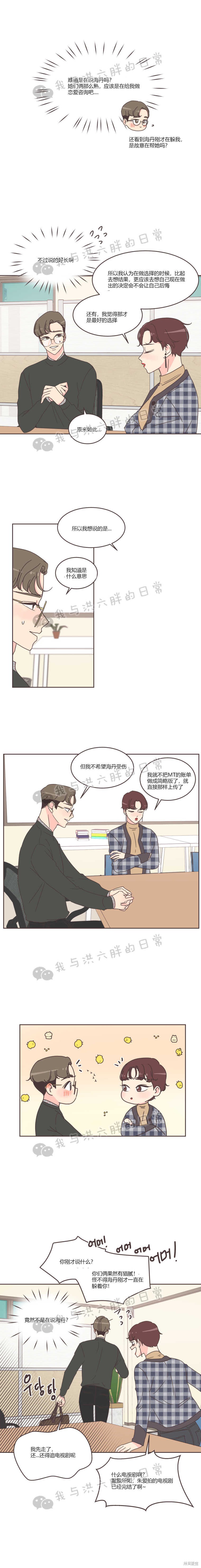 取向狙擊的他 - 第35話 - 1