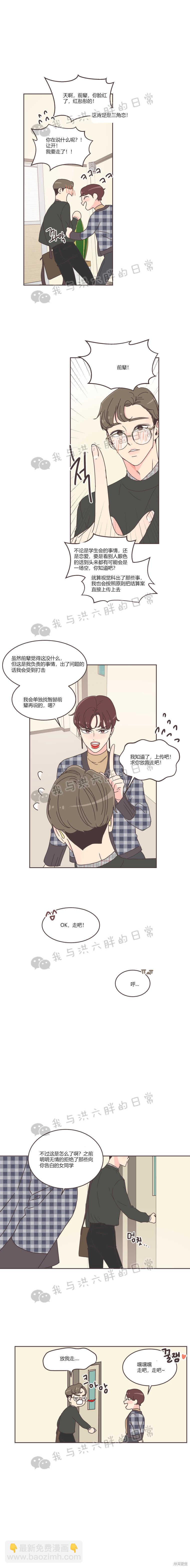 取向狙擊的他 - 第35話 - 2