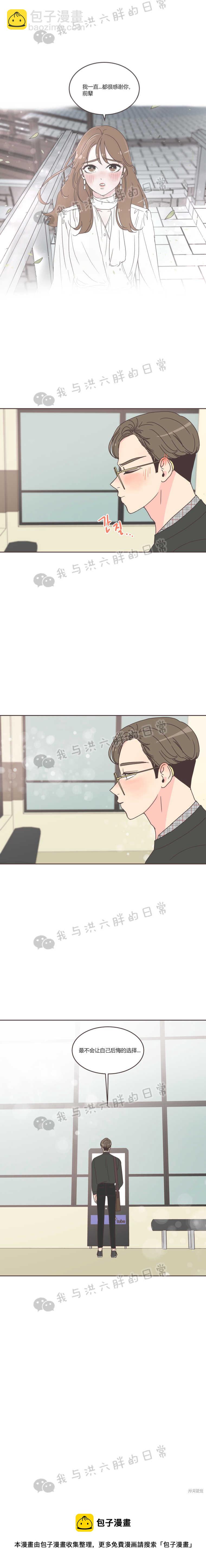 取向狙擊的他 - 第35話 - 4