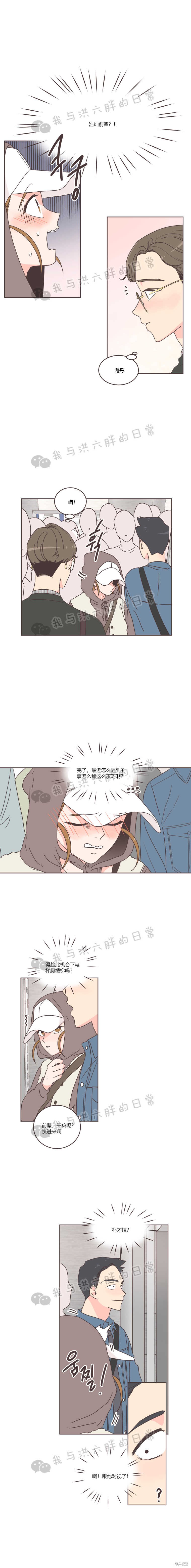 取向狙擊的他 - 第35話 - 2