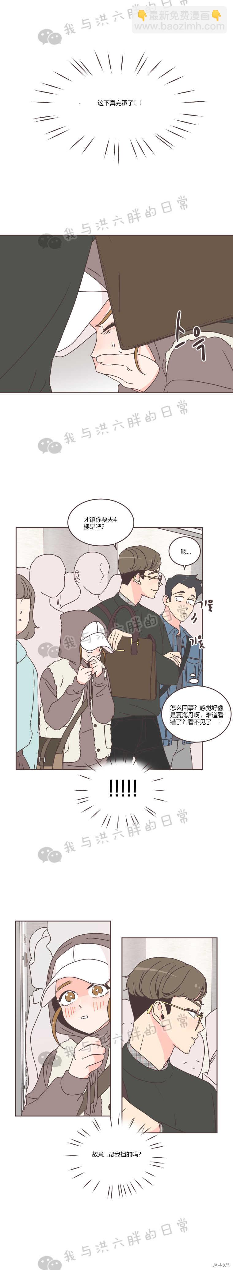 取向狙擊的他 - 第35話 - 3