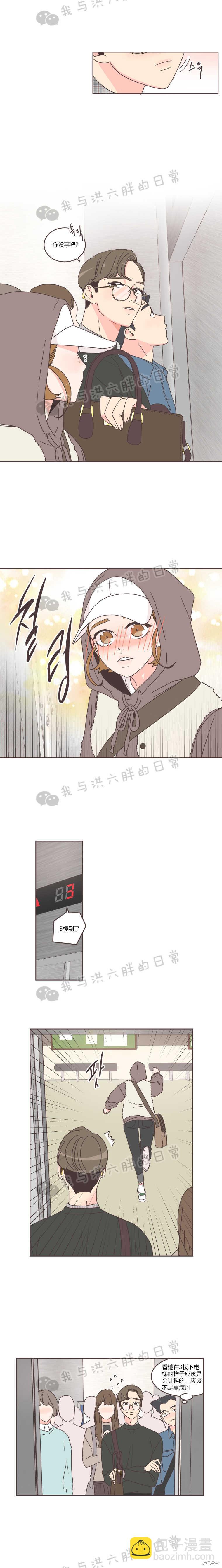 取向狙擊的他 - 第35話 - 4