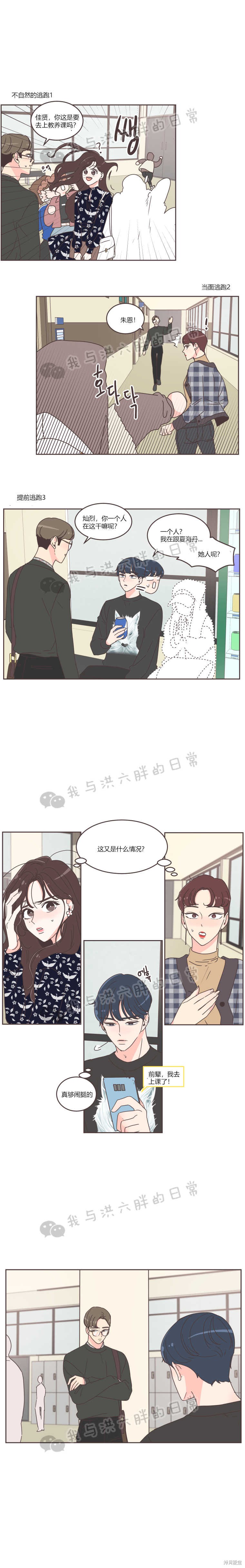 取向狙擊的他 - 第35話 - 3