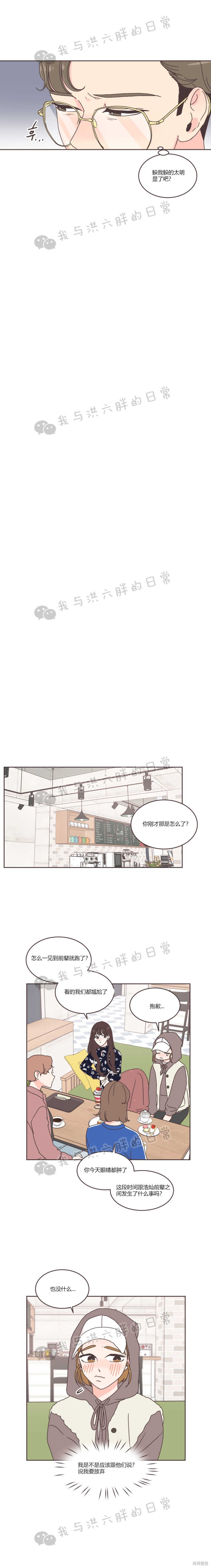 取向狙擊的他 - 第35話 - 4