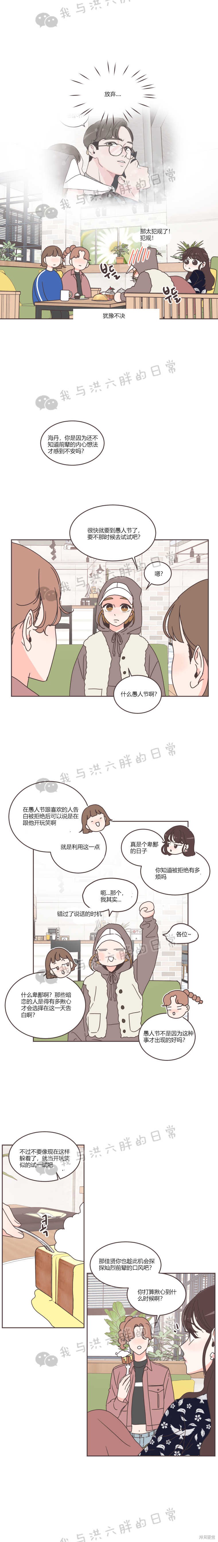 取向狙擊的他 - 第35話 - 1