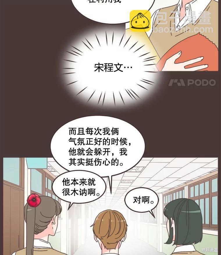 取向狙擊的他 - 第93話(1/2) - 2