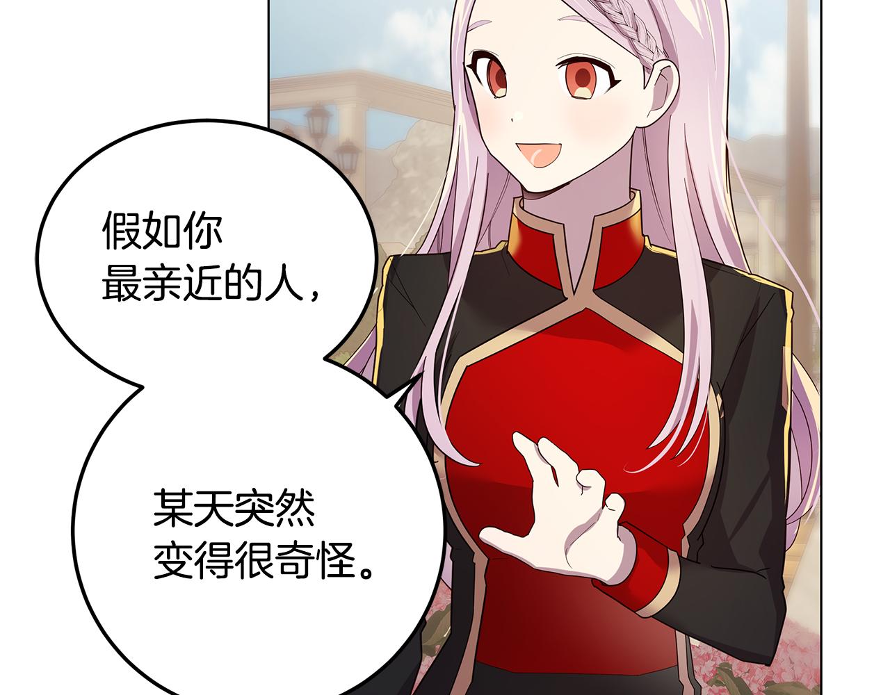 第21话 引起怀疑(1/4)-第22话