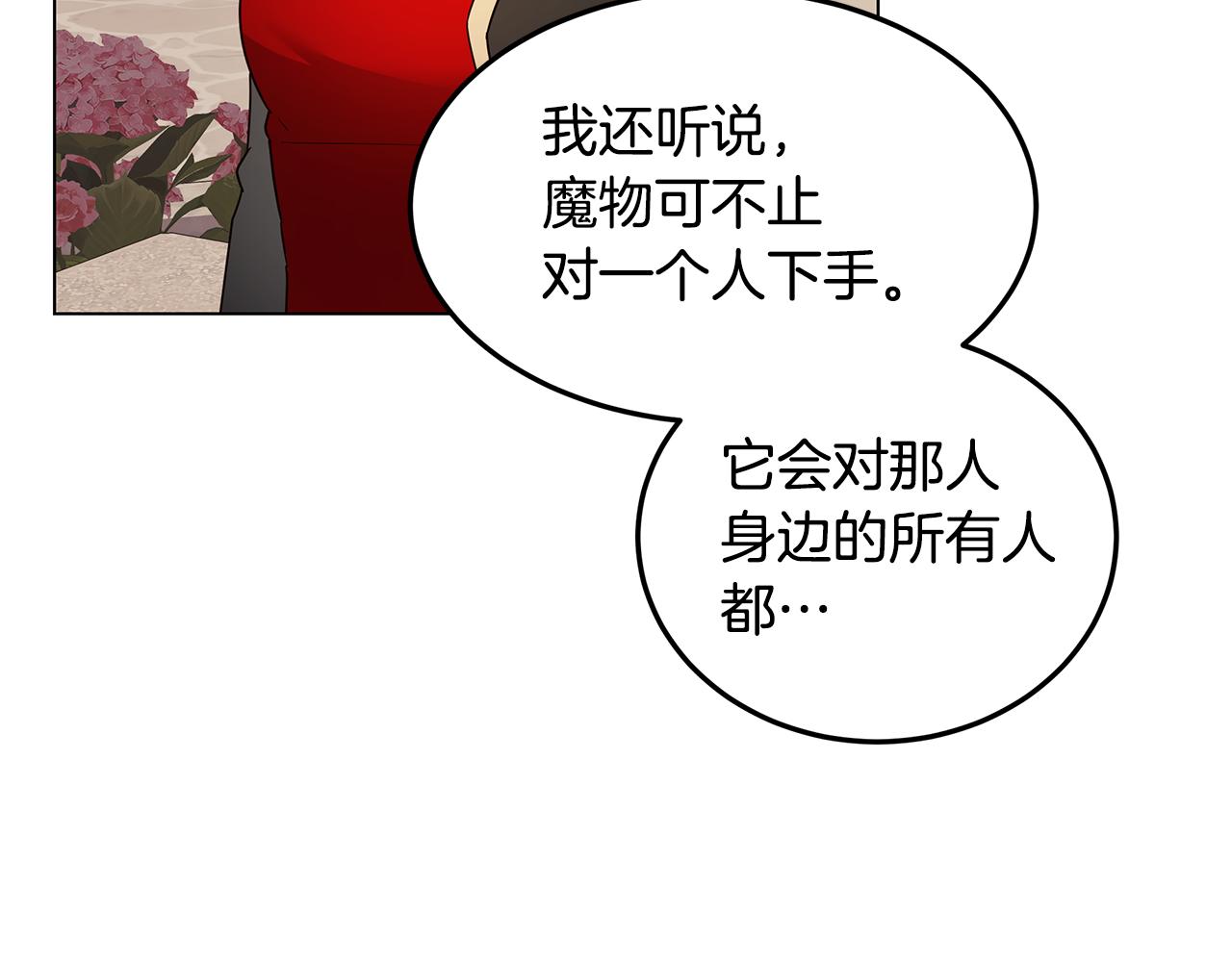 第21话 引起怀疑(1/4)-第22话