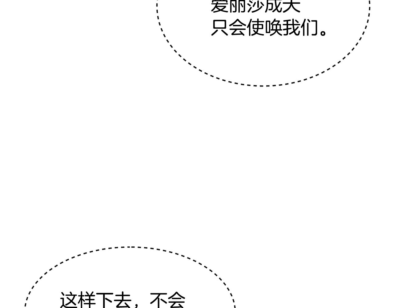 取消這個願望 - 第41話 惡女團解散(1/4) - 8