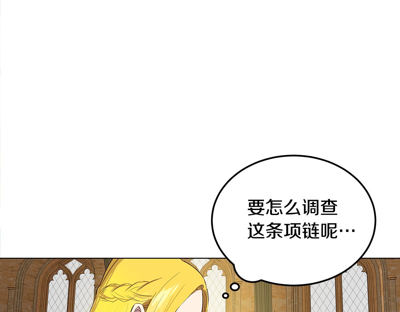 第5话 那条项链(1/4)-第6话