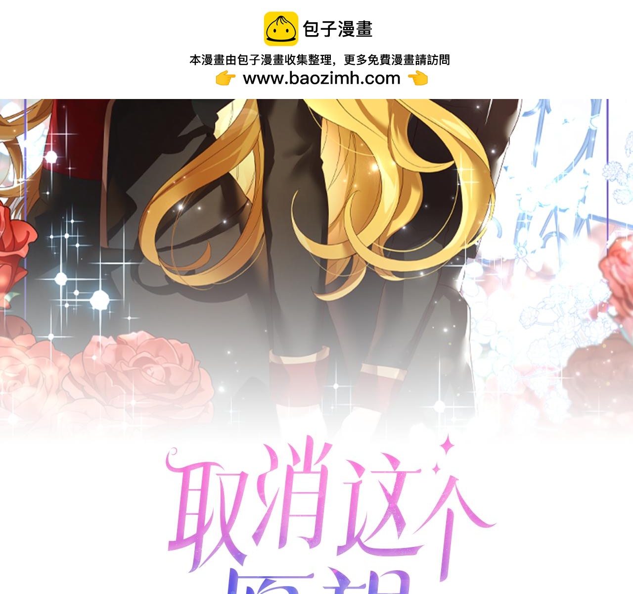 第69话 参加婚礼(1/5)-第70话