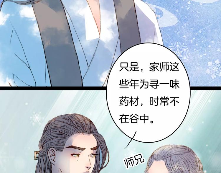 第35话 药王谷-第36话