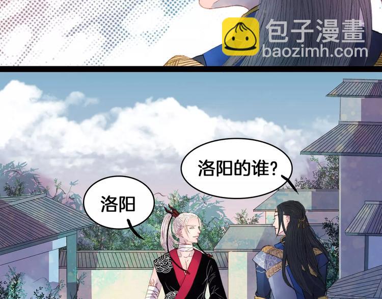 第8话 洛阳司马-第8话