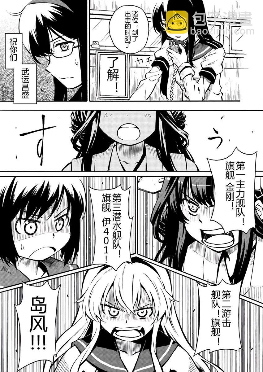 驅逐艦的命運 - 第54回 - 2