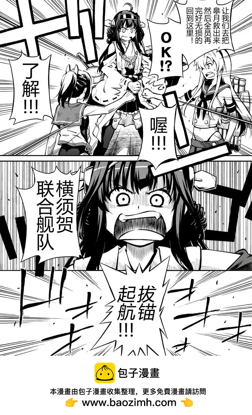 驅逐艦的命運 - 第54回 - 3