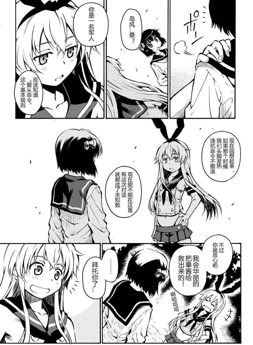 驅逐艦的命運 - 第54回 - 1