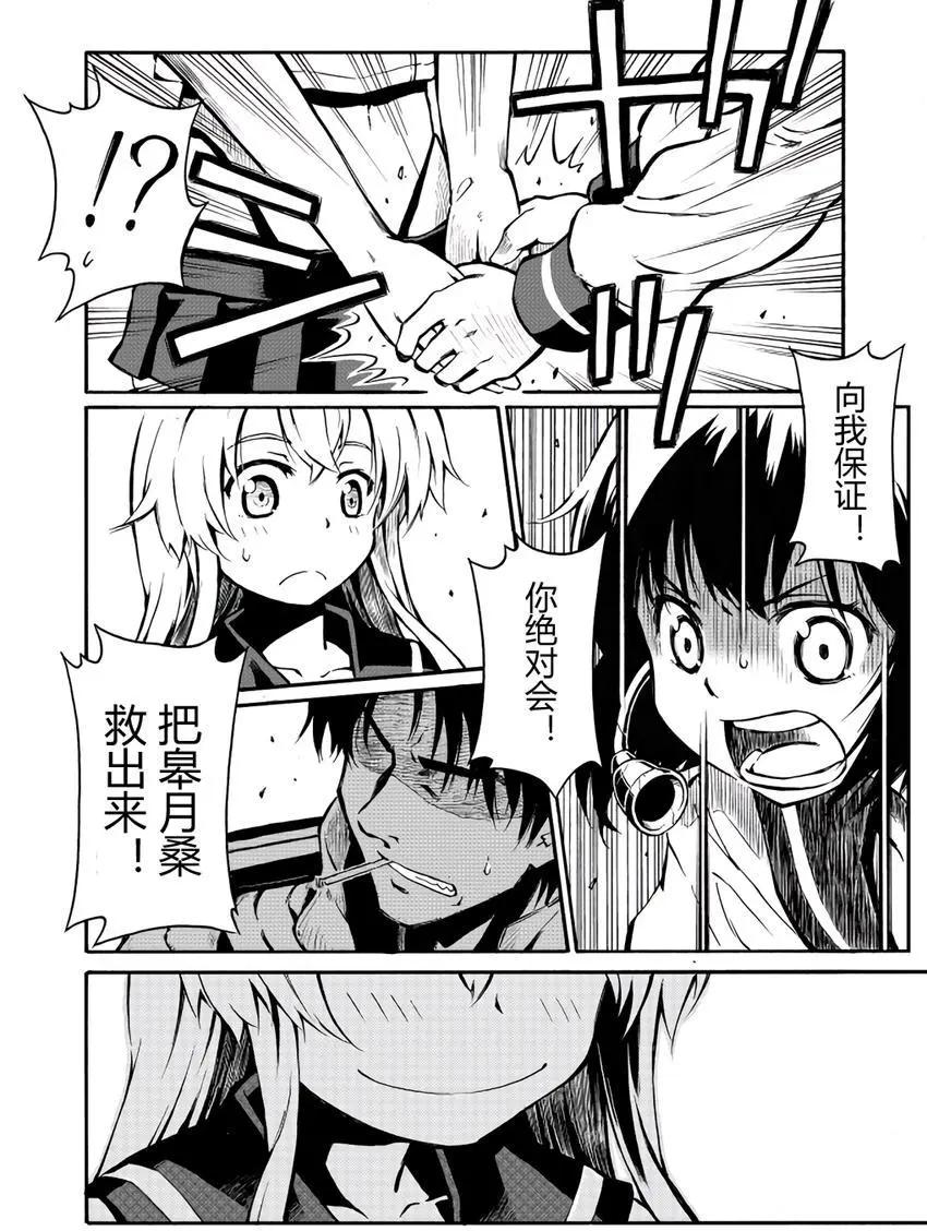驅逐艦的命運 - 第54回 - 2