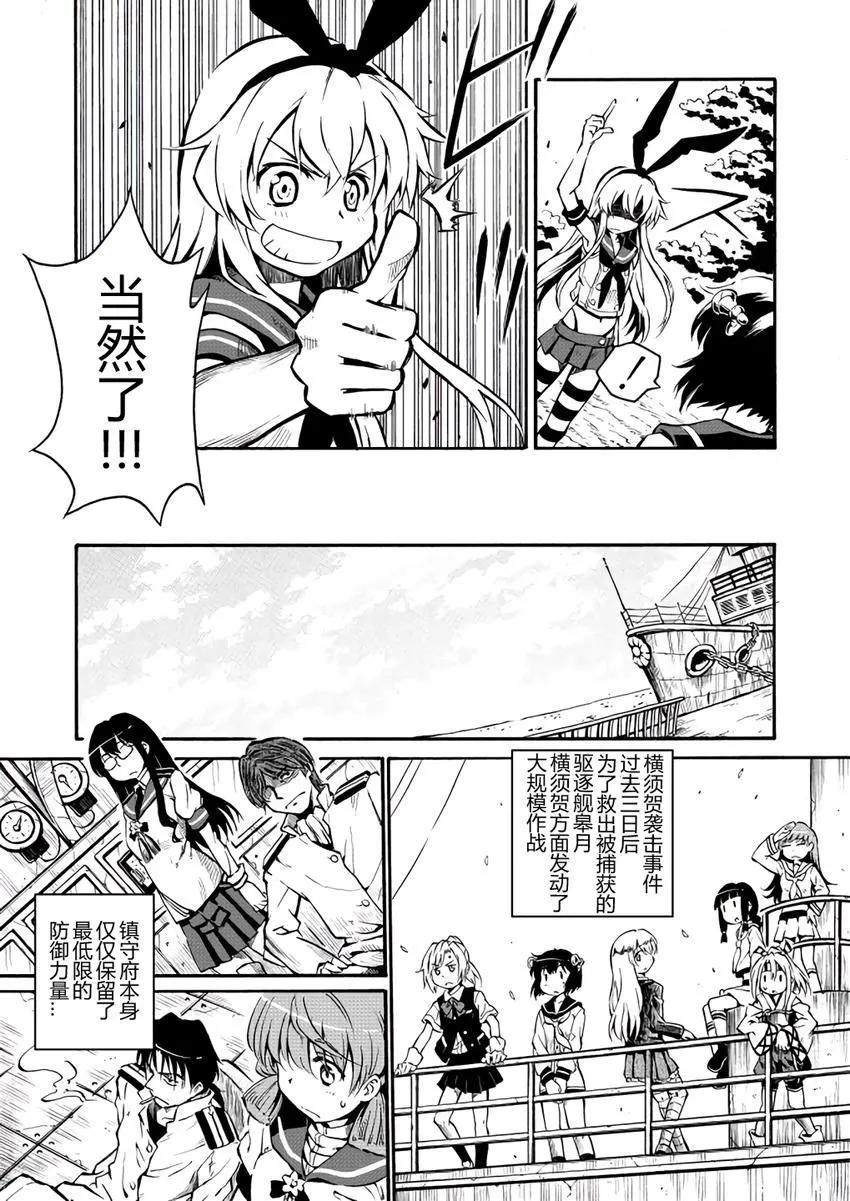 驅逐艦的命運 - 第54回 - 3