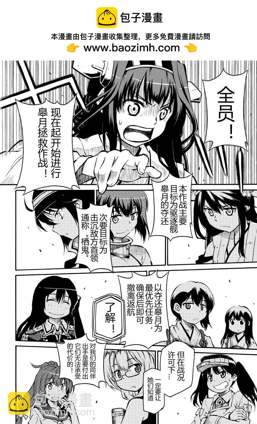 驅逐艦的命運 - 第54回 - 2