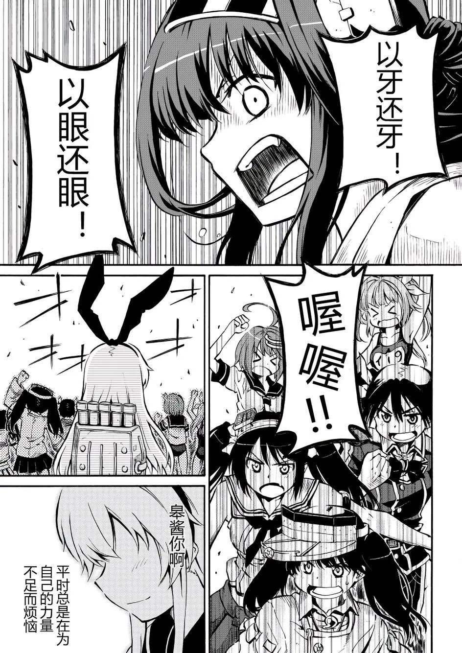 驅逐艦的命運 - 第54回 - 3