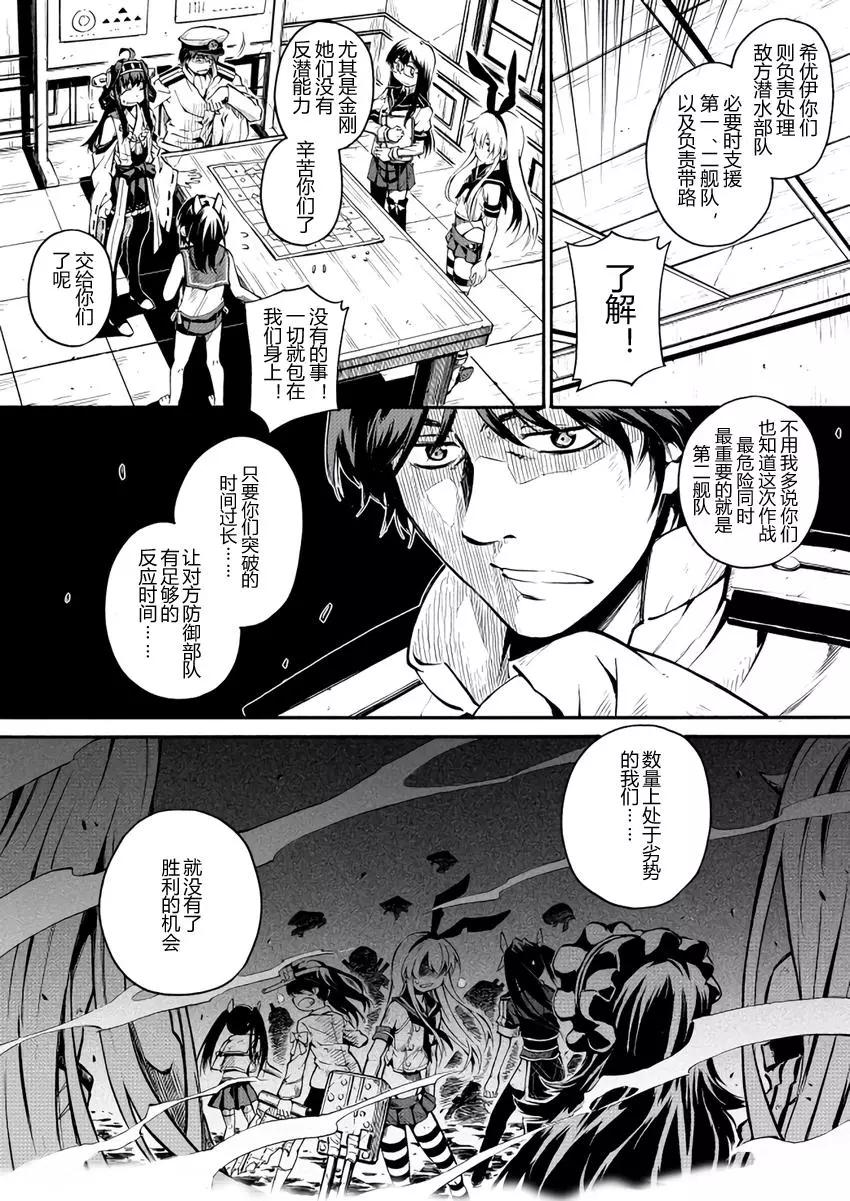 驅逐艦的命運 - 第56回 - 3