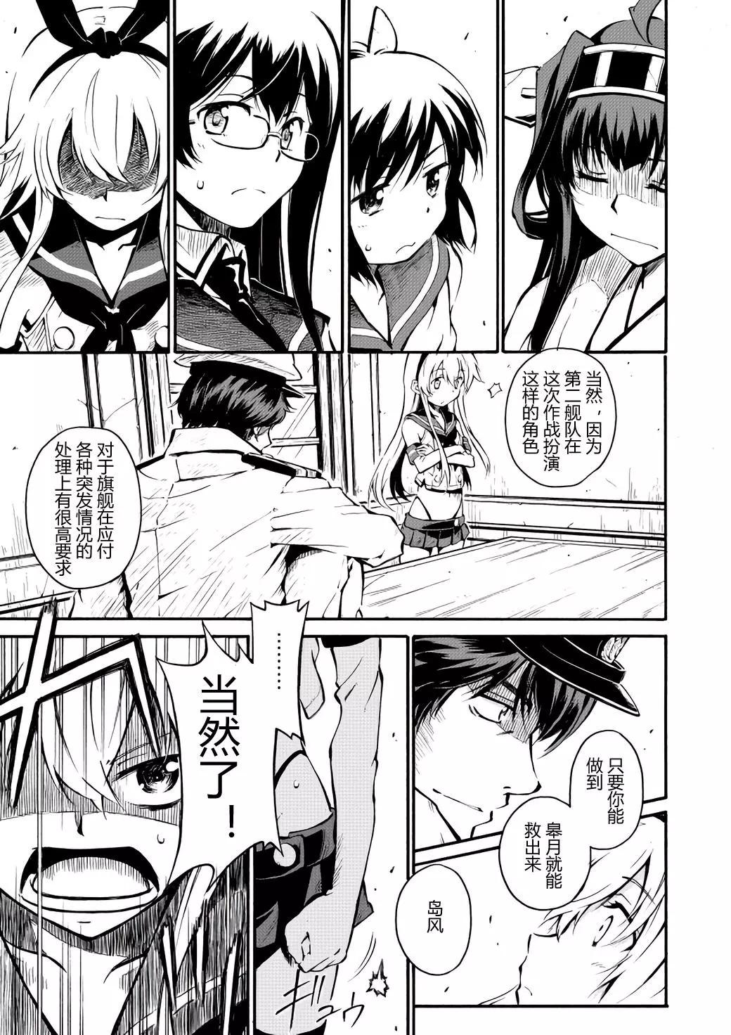 驅逐艦的命運 - 第56回 - 4