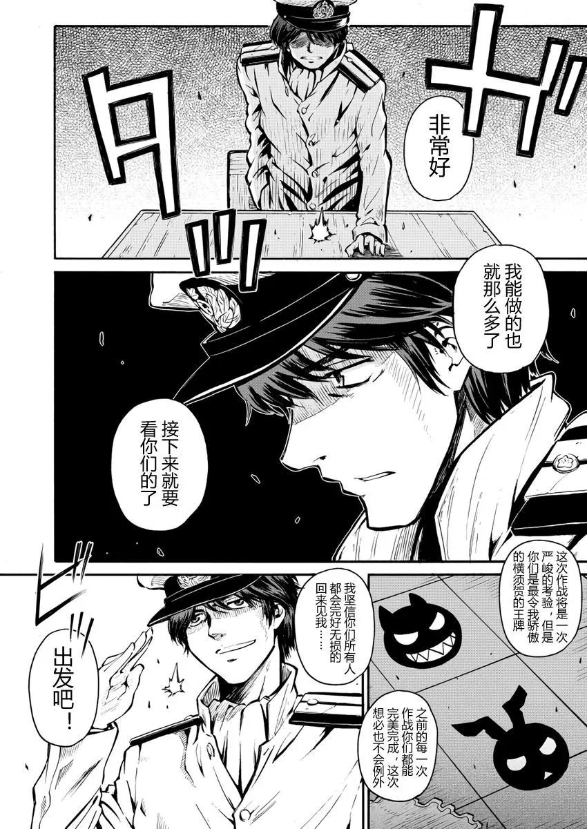 驅逐艦的命運 - 第56回 - 1