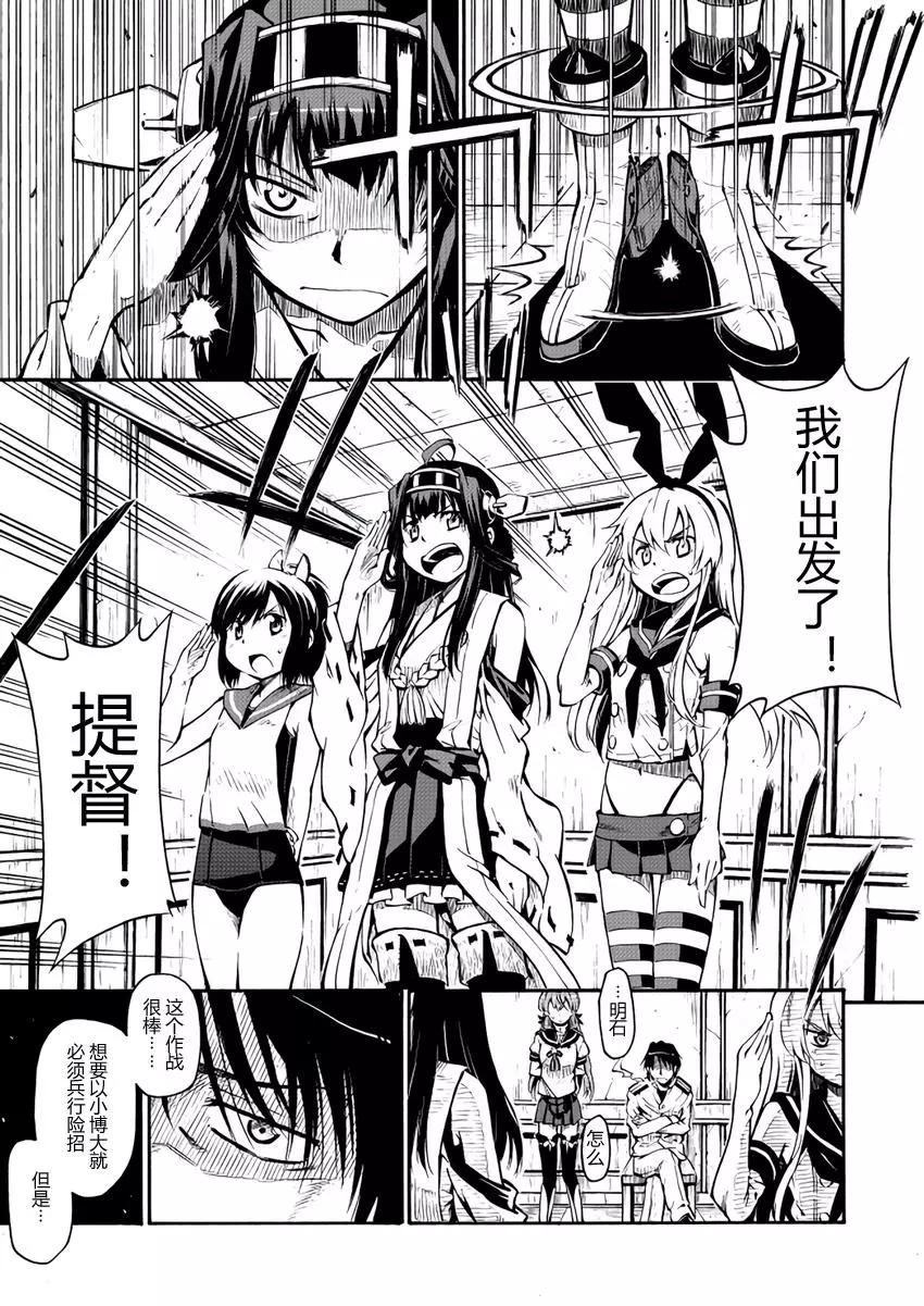 驅逐艦的命運 - 第56回 - 2