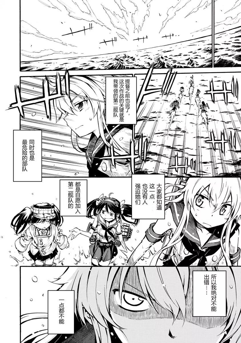 驅逐艦的命運 - 第56回 - 3