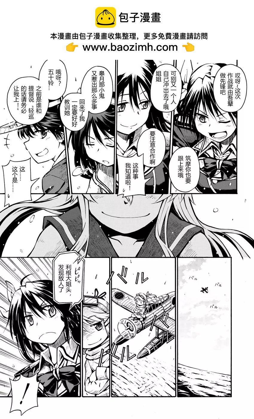 驅逐艦的命運 - 第56回 - 4