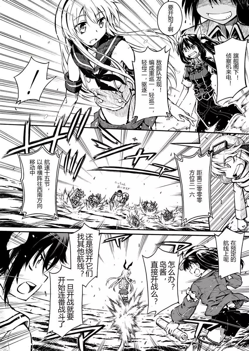驅逐艦的命運 - 第56回 - 1