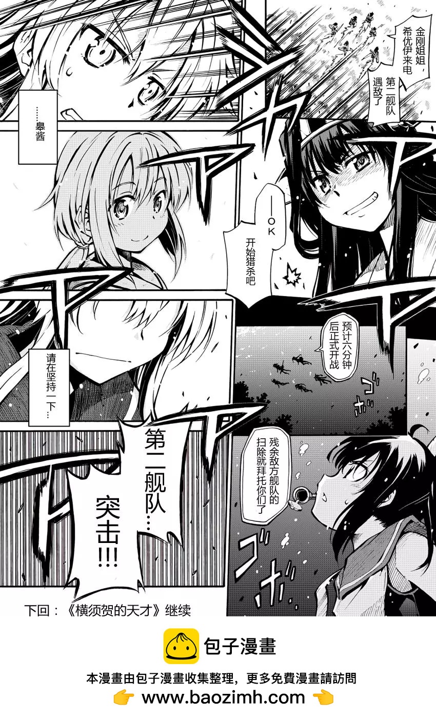 驅逐艦的命運 - 第56回 - 3