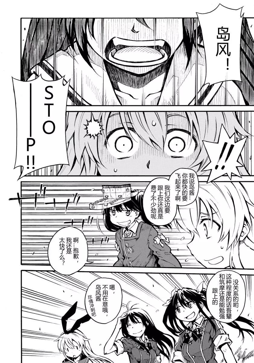驅逐艦的命運 - 第56回 - 3