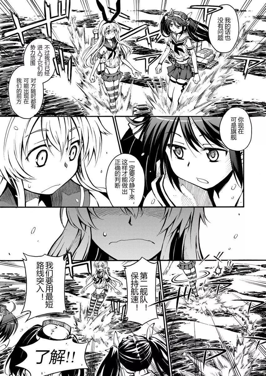 驅逐艦的命運 - 第56回 - 4