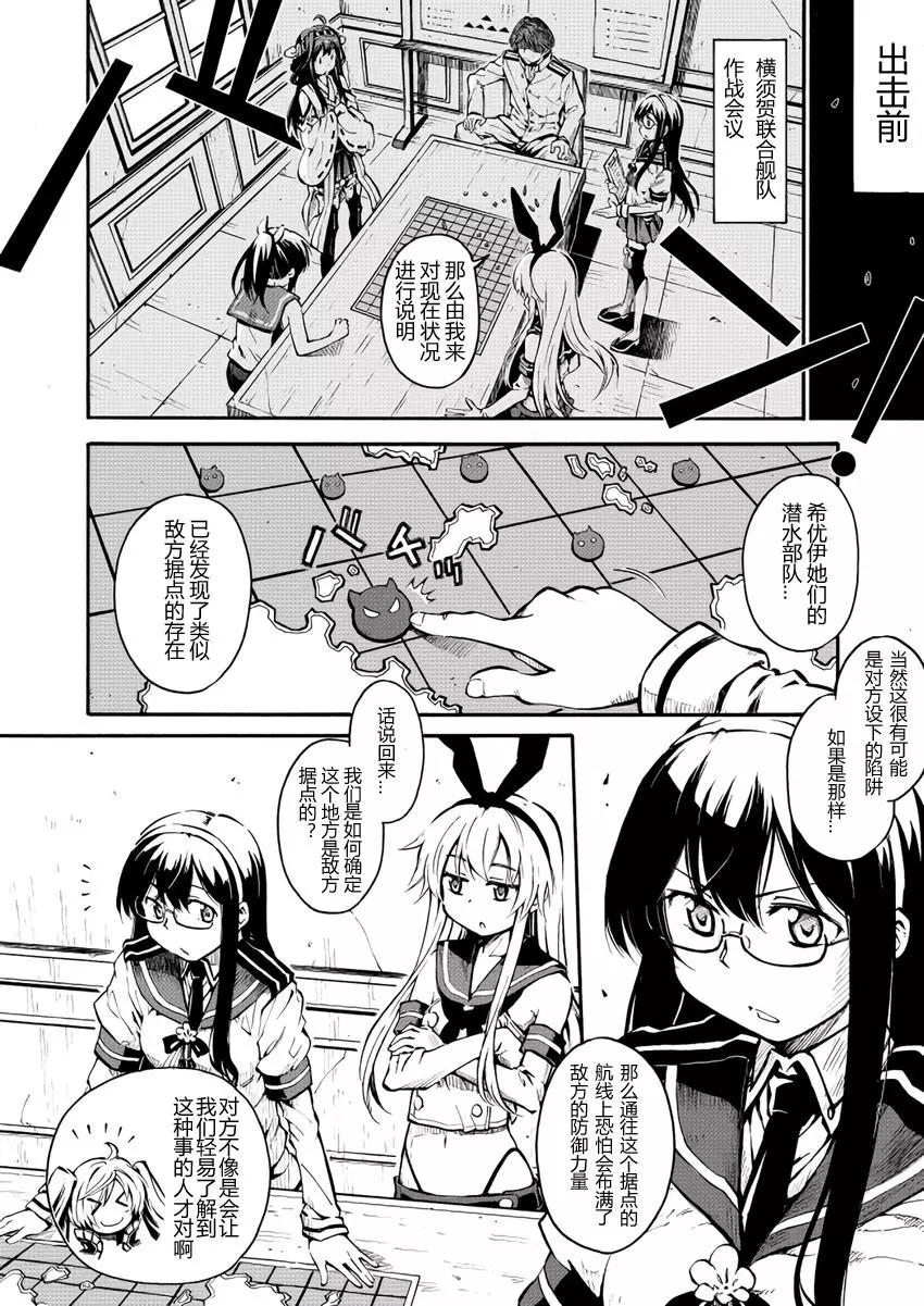 驅逐艦的命運 - 第56回 - 1