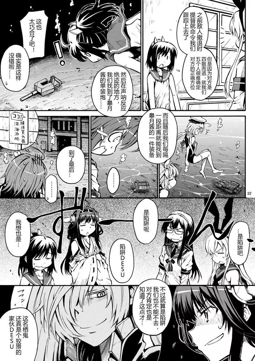 驅逐艦的命運 - 第56回 - 2