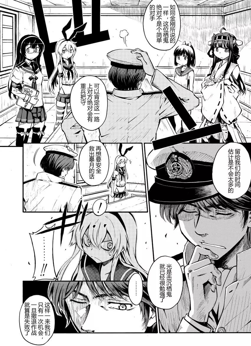 驅逐艦的命運 - 第56回 - 3