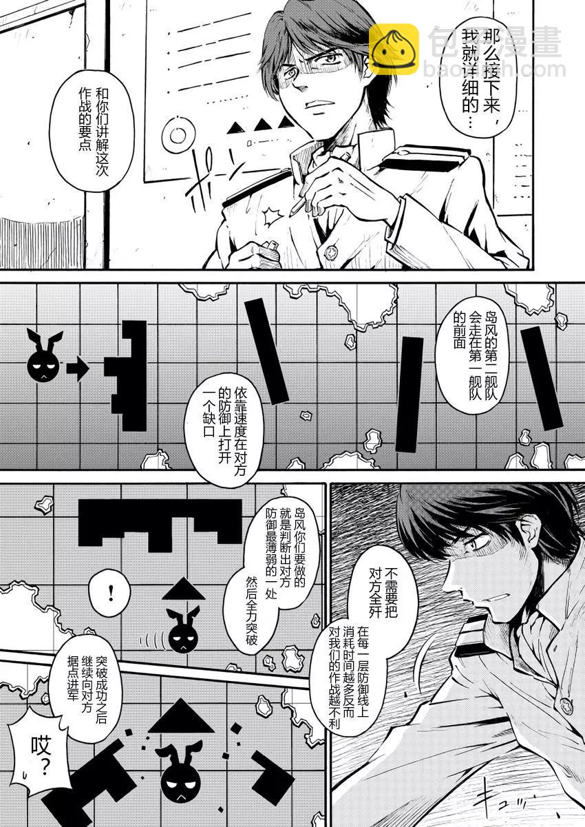 驅逐艦的命運 - 第56回 - 4