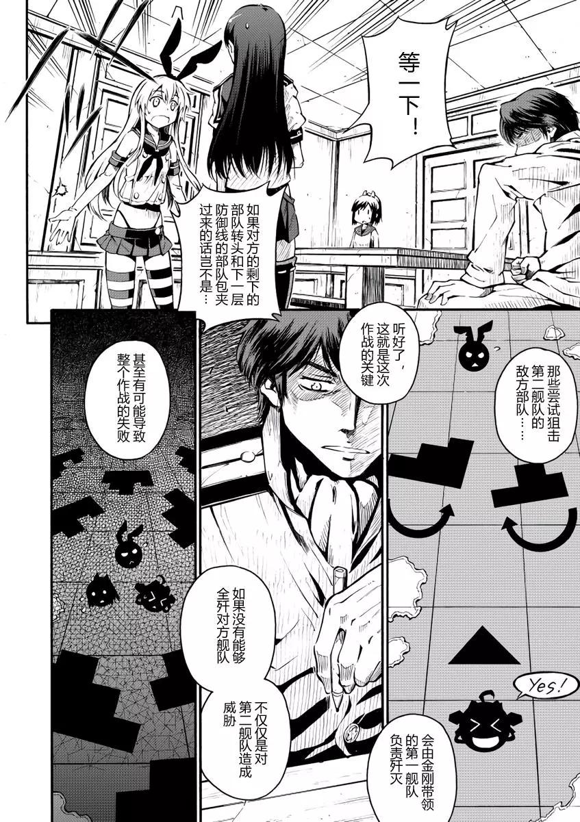 驅逐艦的命運 - 第56回 - 1
